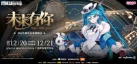 mikuwithyou2025-main.jpg