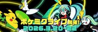 pokemiku-live.jpg