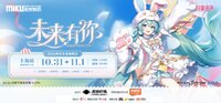 mikuwithyou2026.jpg