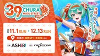 chura-miku-street2026a.jpg