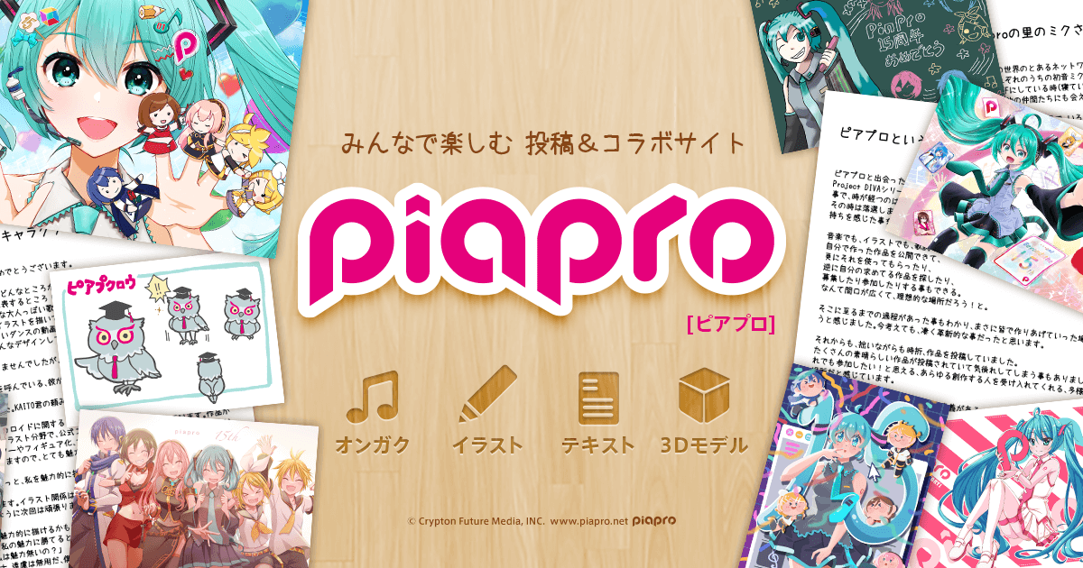 piapro.jp